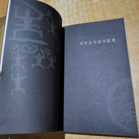 素书