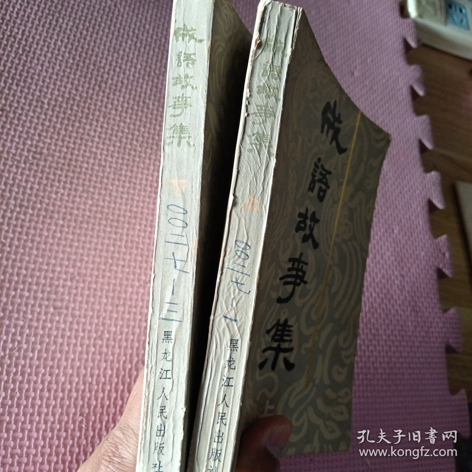 成语故事集（上下缺中）