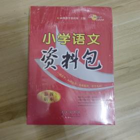 68所名校图书 小学英语资料包（最新版本）三本合售