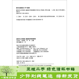 新时代大学英语（基础医学英语教程）/普通高等教育本科“十二五”规划教材