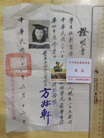 华西大学，私立华西协合大学，夫妻教授民国时期到50年代系列证书共9件（华西有6件，方叔轩签名钤印，刘承钊钤印）附其他资料信札等（少见医药华西系列藏品）