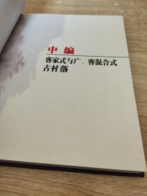 深圳市第二次文物普查报告（套装中册）