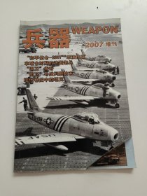 兵器 2007增刊
