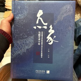 炁象：马路艺术十年