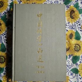 中国科学小品选