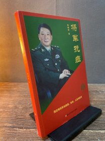 将军抗癌