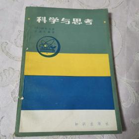 军事思考录：对我军治军方略和作战艺术的回顾与探讨