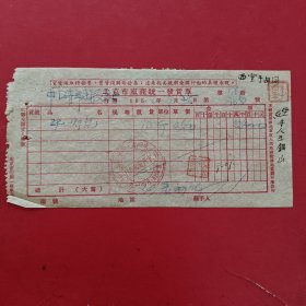 1953年9月25日，灯泡，北京市座商统一发货票，北京中兴电器商行，中国青年出版社（82-5）（生日票据，五金机电2类票据）