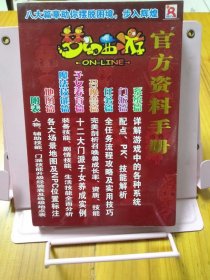 梦幻西游官方资料手册