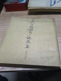 古代白话短篇小说选集