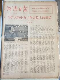 河南日报1978年7月1日