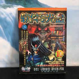 软件与光盘1999年10月号