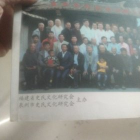 创刊号 史氏文化专辑 总第1期