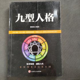 九型人格（新版）