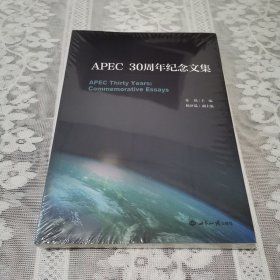 APEC30周年纪念文集