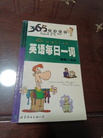 英语每日一词：365外语丛书