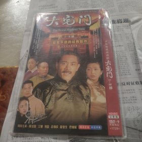 大宅门1至2部大型电视连续剧四张DVD