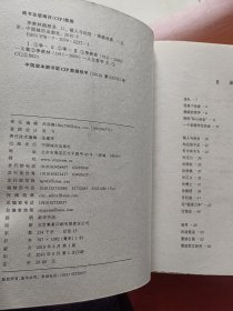 季羡林随想录11：做人与处世