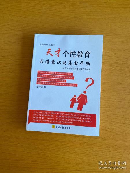 天才个性教育与潜意识的高效干预 : 中国出了个元
认知心理干预技术