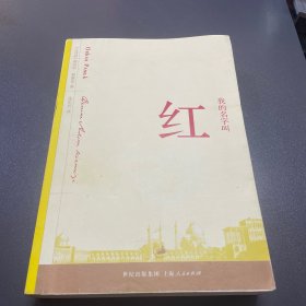 我的名字叫红