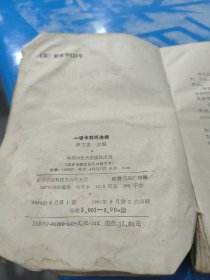 一味中药巧治病
