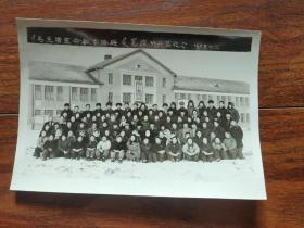 老照片:1968年毛主席革命教育路线展览馆开幕纪念（16.5厘米✘11.5厘米）