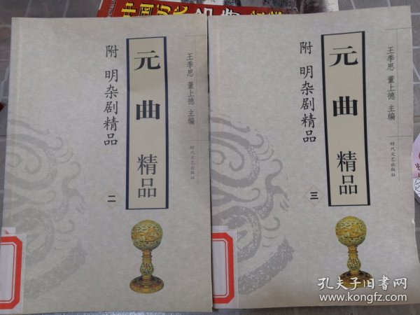 元曲精品：中国古典文学绝妙书系