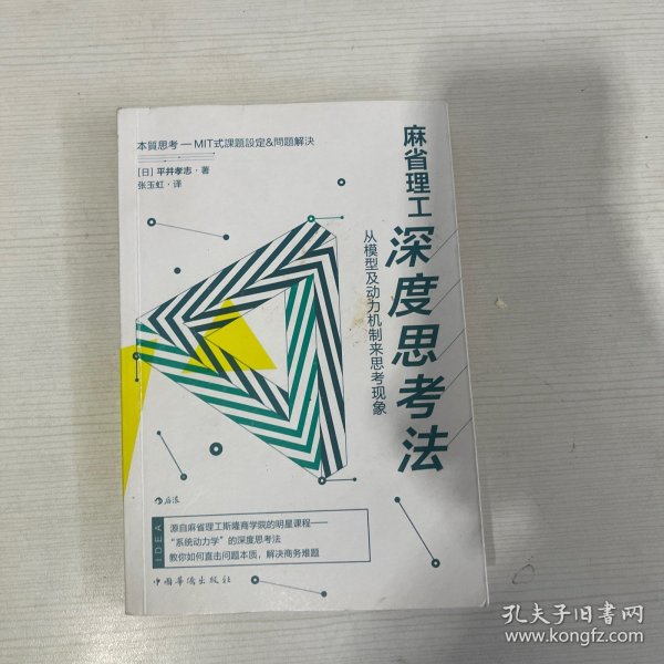 麻省理工深度思考法