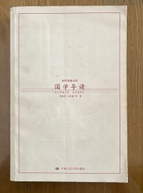 国学导读