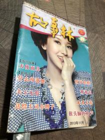 故事林2013.11上
