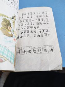 九年义务教育六年制小学课本（试用修订本）语文第一册