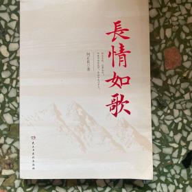 长情如歌