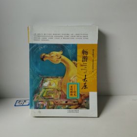 暢游太原——時(shí)光里的錦繡