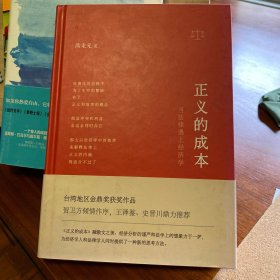 正义的成本：当法律遇上经济学