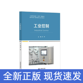 工業(yè)控制（世界技能大賽項目轉(zhuǎn)化系列教材）