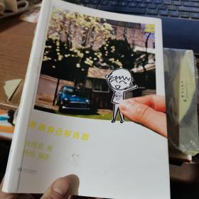 谢谢自己够勇敢：你是最好的自己Vol2.0