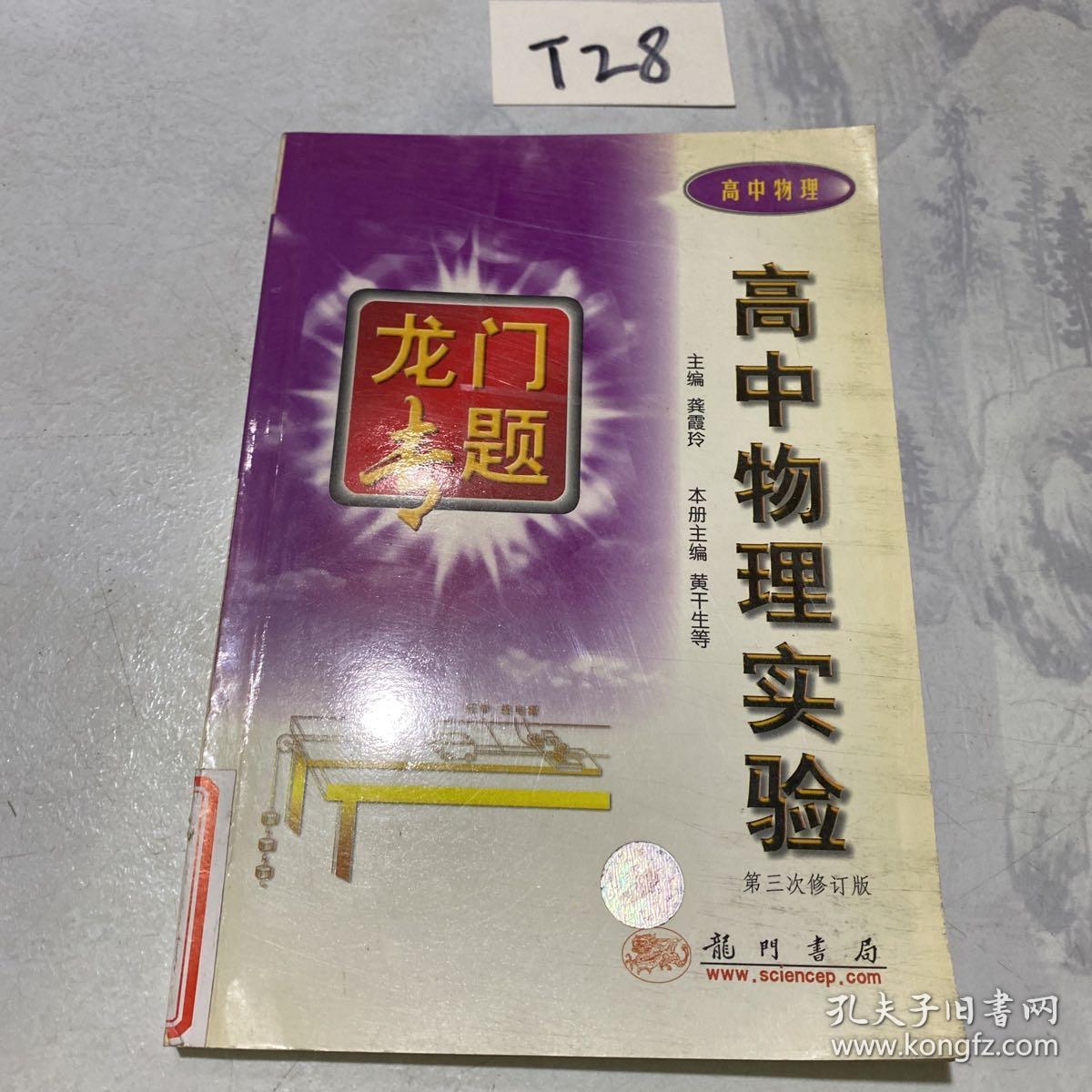 高中物理实验-高中物理：高中物理实验--高中物理