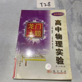 高中物理实验-高中物理：高中物理实验--高中物理