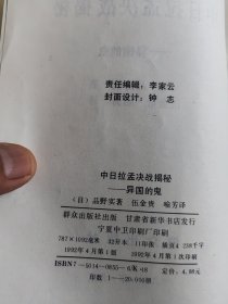 中日拉孟决战揭秘——异国的鬼 松山战役战史内幕纪实(电视剧《我的团长我的团》就是以松山(拉孟)战役为背景)