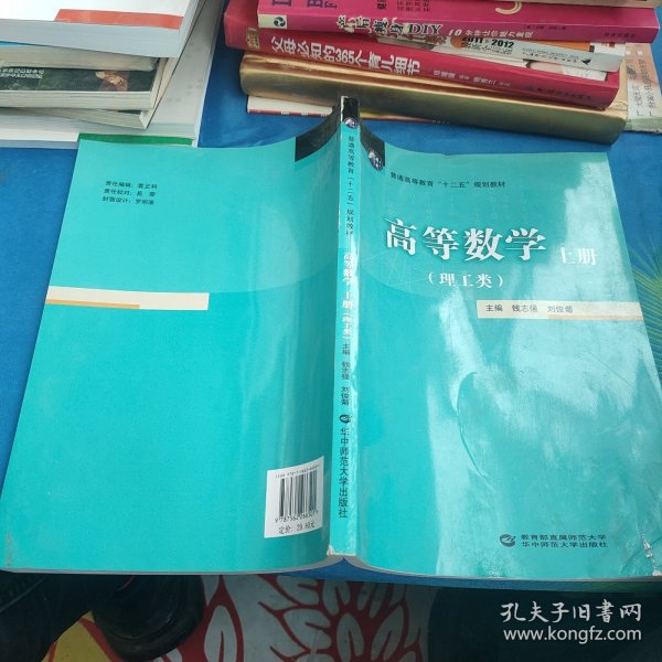 高等数学. 上册 : 理工类