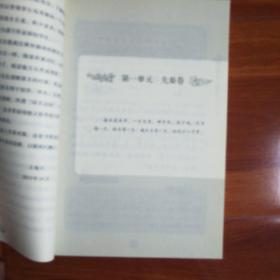 中华诵·经典素读教程系列：中华经典素读本 第十三册