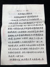 北京历史上的今天，八十年代1张， 全部手写均有署名（店内f05箱）