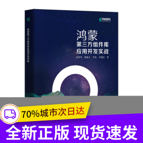 鴻蒙第三方組件庫應(yīng)用開發(fā)實戰(zhàn)