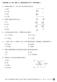 2022注册电气工程师(供配电)执业资格考试基础考试历年真题详解(全2册)