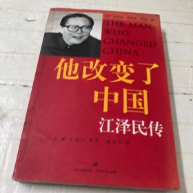 他改变了中国：江泽民传