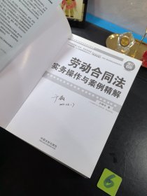 企业法律与管理务实操作系列 5册合售 劳动合同法实务操作与案例精解 企业裁员调岗调薪 内部处罚员工离职风险防范与指导 荣动合同法下的人力资源管理流程再造 劳务纠纷实务操作与案例精解 从招聘到离职 人力资源管理务实操作宝典