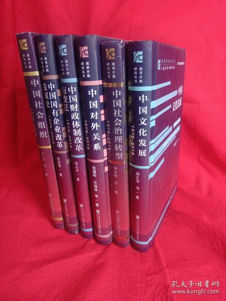 改革开放研究丛书:中国社会组织（1978~2018）