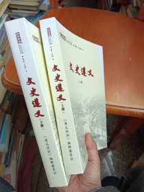 文史遵义 上下册