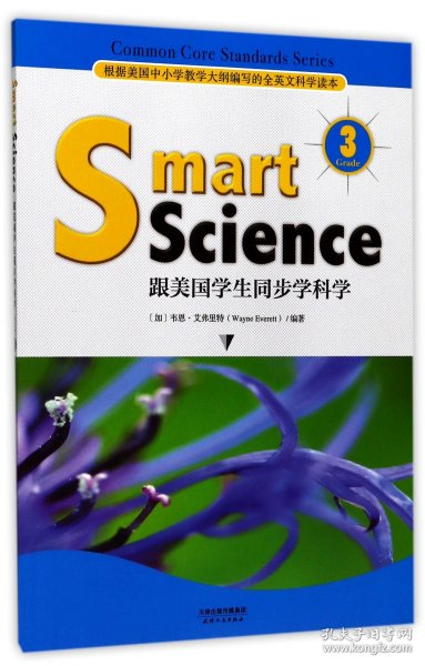 Smart Science:跟美国学生同步学科学（彩色英文版 Grade 3）