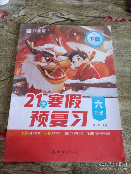21天寒假预复习一年级 上篇